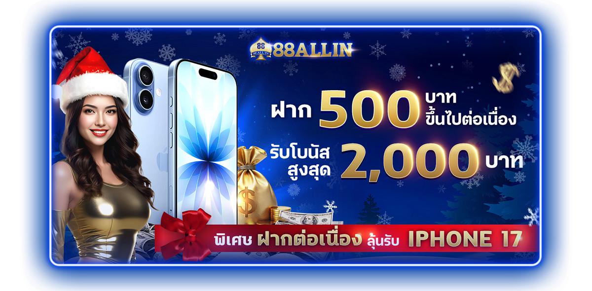 โบนัสพิเศษประจำเดือน